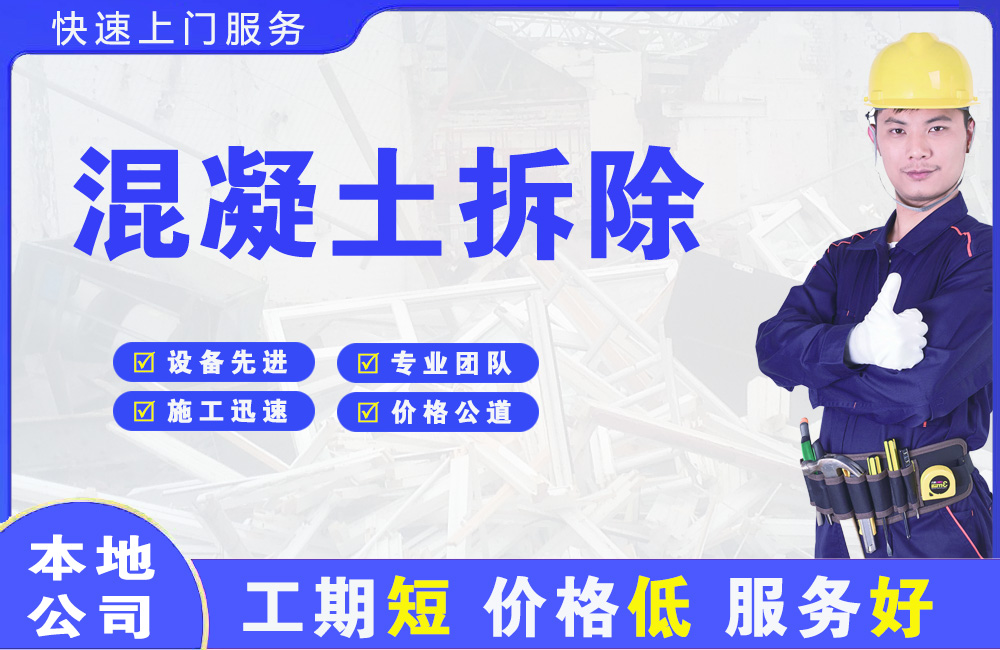 河南混凝土拆除